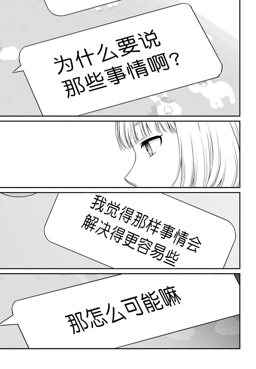 《遗书、公开》漫画最新章节第16话 自白免费下拉式在线观看章节第【16】张图片