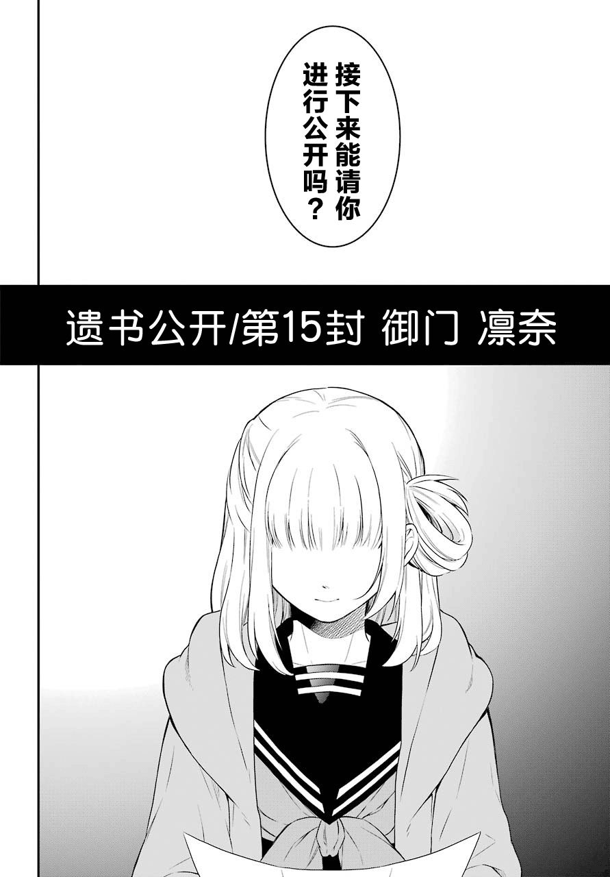 《遗书、公开》漫画最新章节第21话 好友免费下拉式在线观看章节第【11】张图片