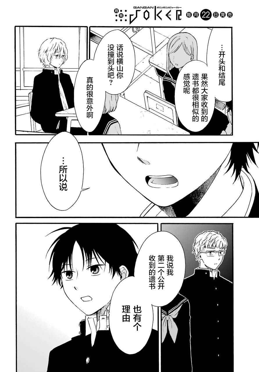 《遗书、公开》漫画最新章节第3话免费下拉式在线观看章节第【38】张图片