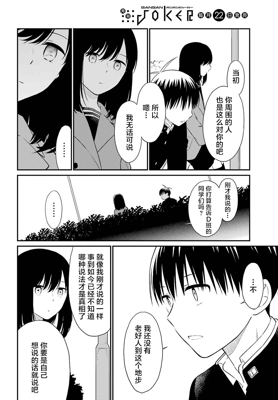 《遗书、公开》漫画最新章节第49话 臆测免费下拉式在线观看章节第【12】张图片