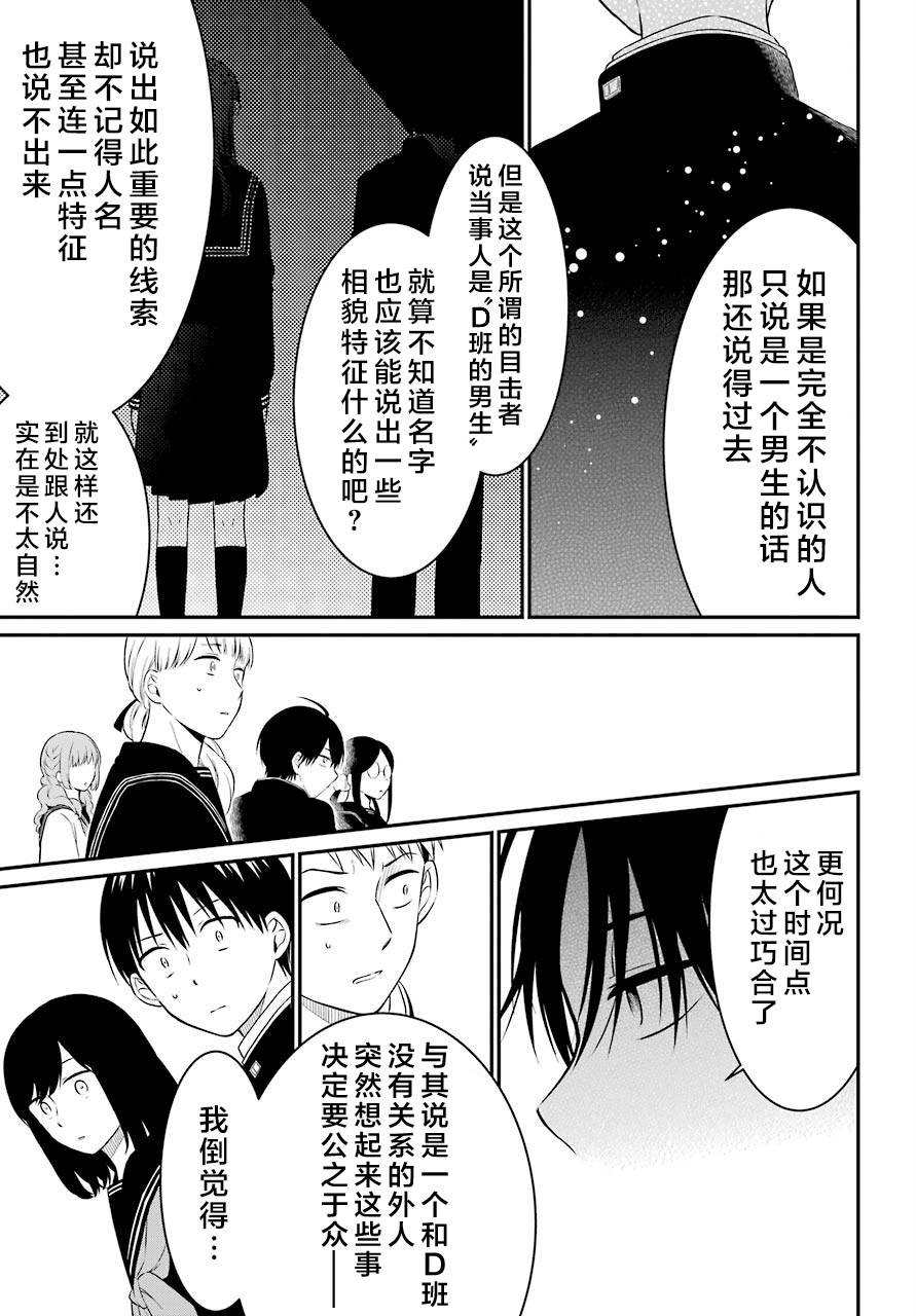 《遗书、公开》漫画最新章节第34话 传播免费下拉式在线观看章节第【17】张图片