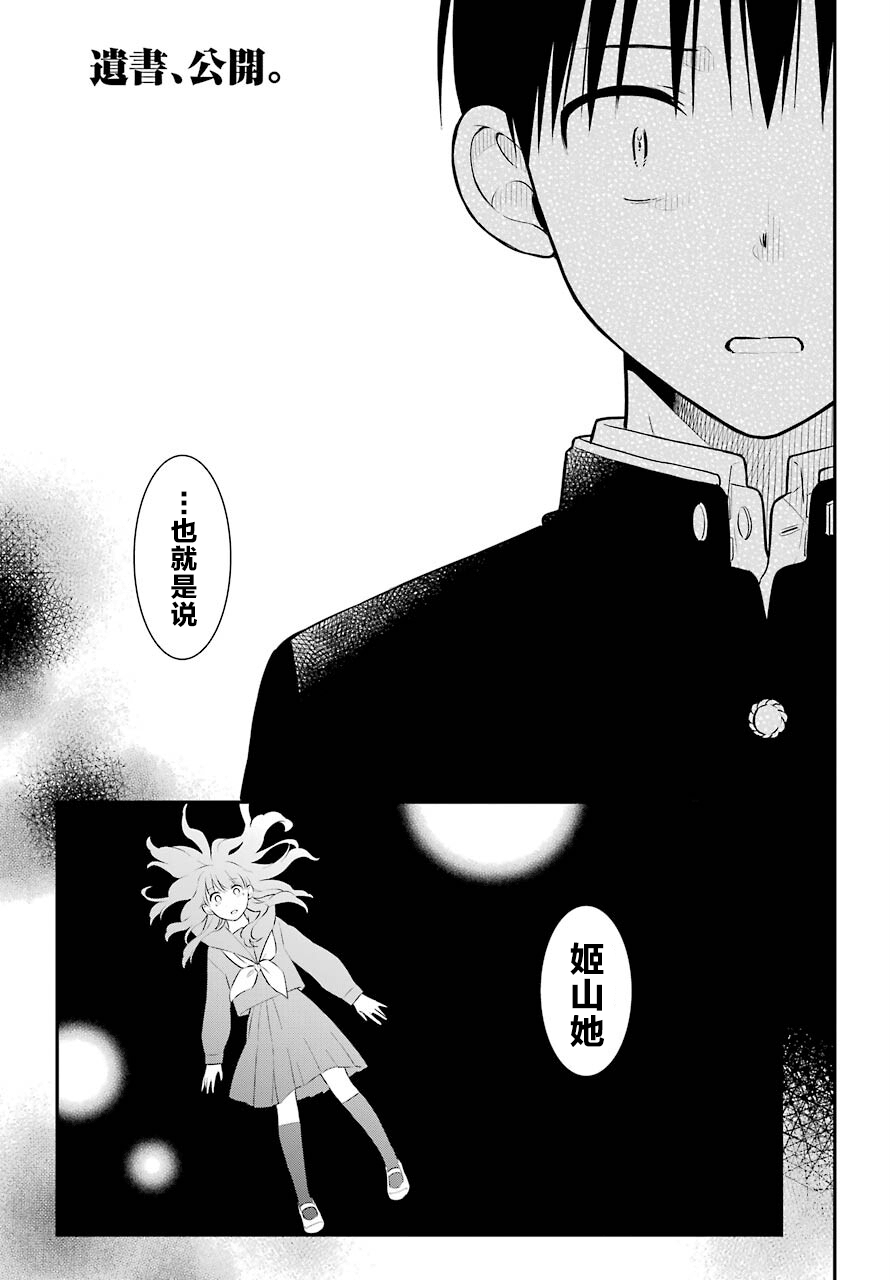 《遗书、公开》漫画最新章节第49话 臆测免费下拉式在线观看章节第【1】张图片