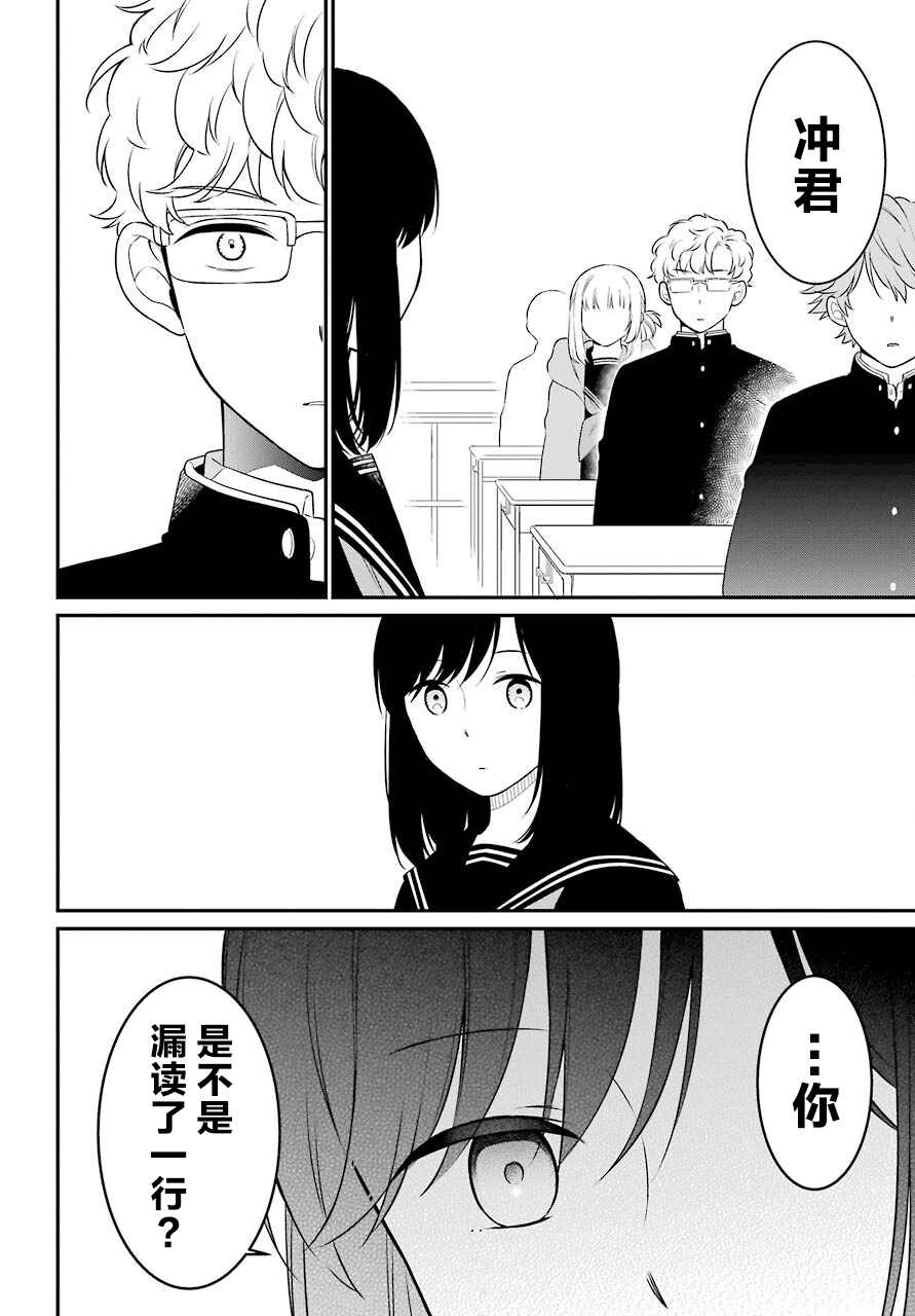 《遗书、公开》漫画最新章节第46话 暴露免费下拉式在线观看章节第【14】张图片