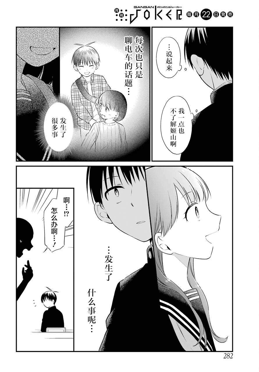 《遗书、公开》漫画最新章节第42话 邂逅免费下拉式在线观看章节第【18】张图片