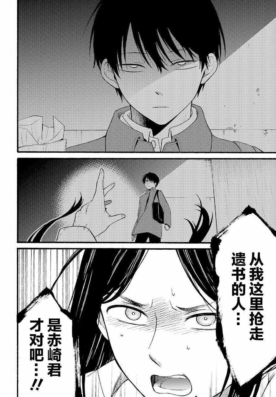 《遗书、公开》漫画最新章节第9话免费下拉式在线观看章节第【32】张图片