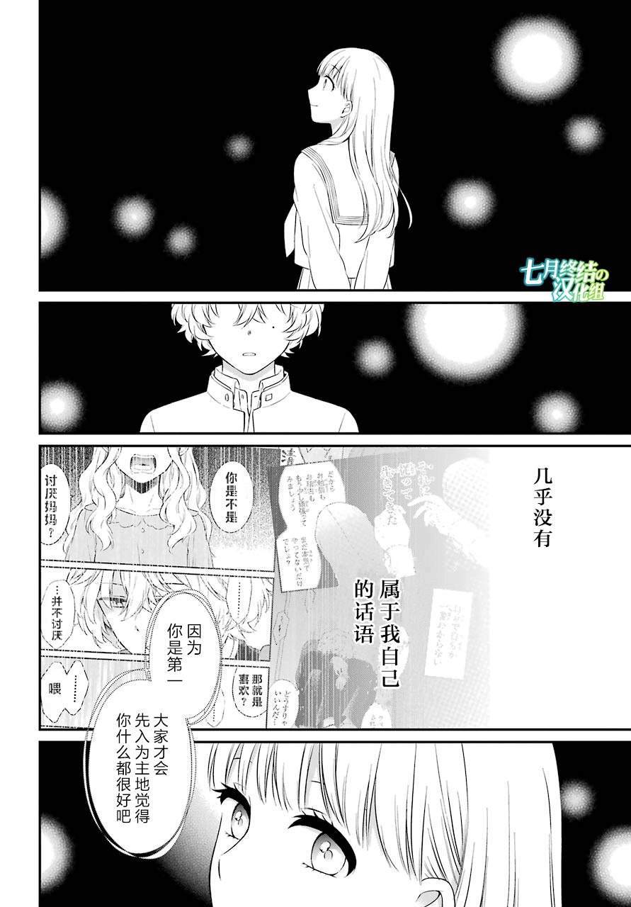 《遗书、公开》漫画最新章节第29话 滥立免费下拉式在线观看章节第【4】张图片