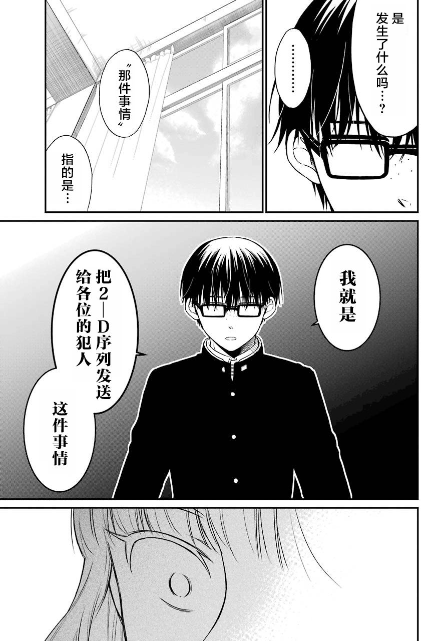 《遗书、公开》漫画最新章节第17话 谎言免费下拉式在线观看章节第【11】张图片