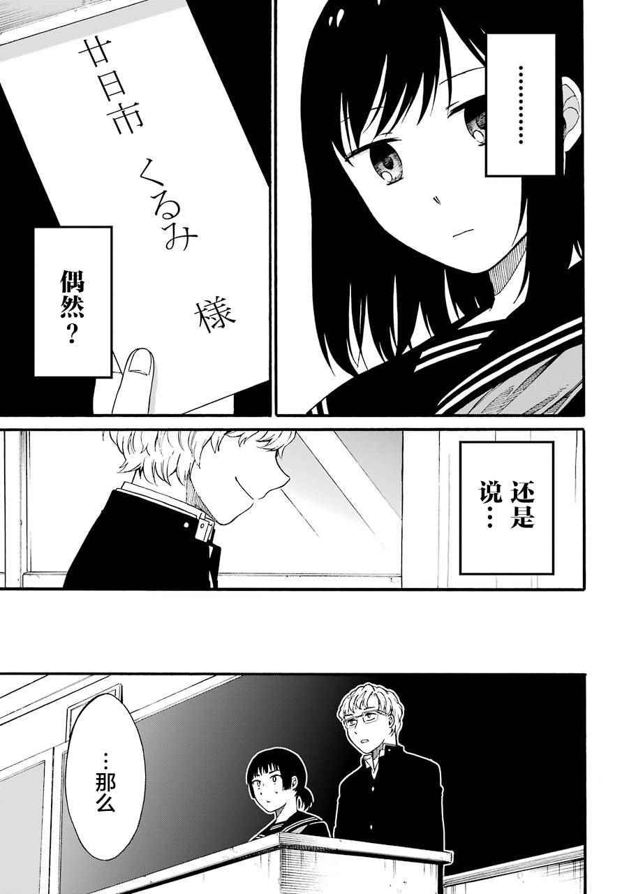 《遗书、公开》漫画最新章节第3话免费下拉式在线观看章节第【33】张图片