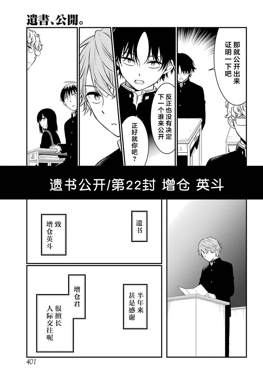 《遗书、公开》漫画最新章节第32话 审查免费下拉式在线观看章节第【7】张图片