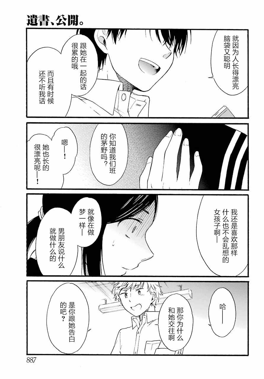 《遗书、公开》漫画最新章节第10话免费下拉式在线观看章节第【24】张图片