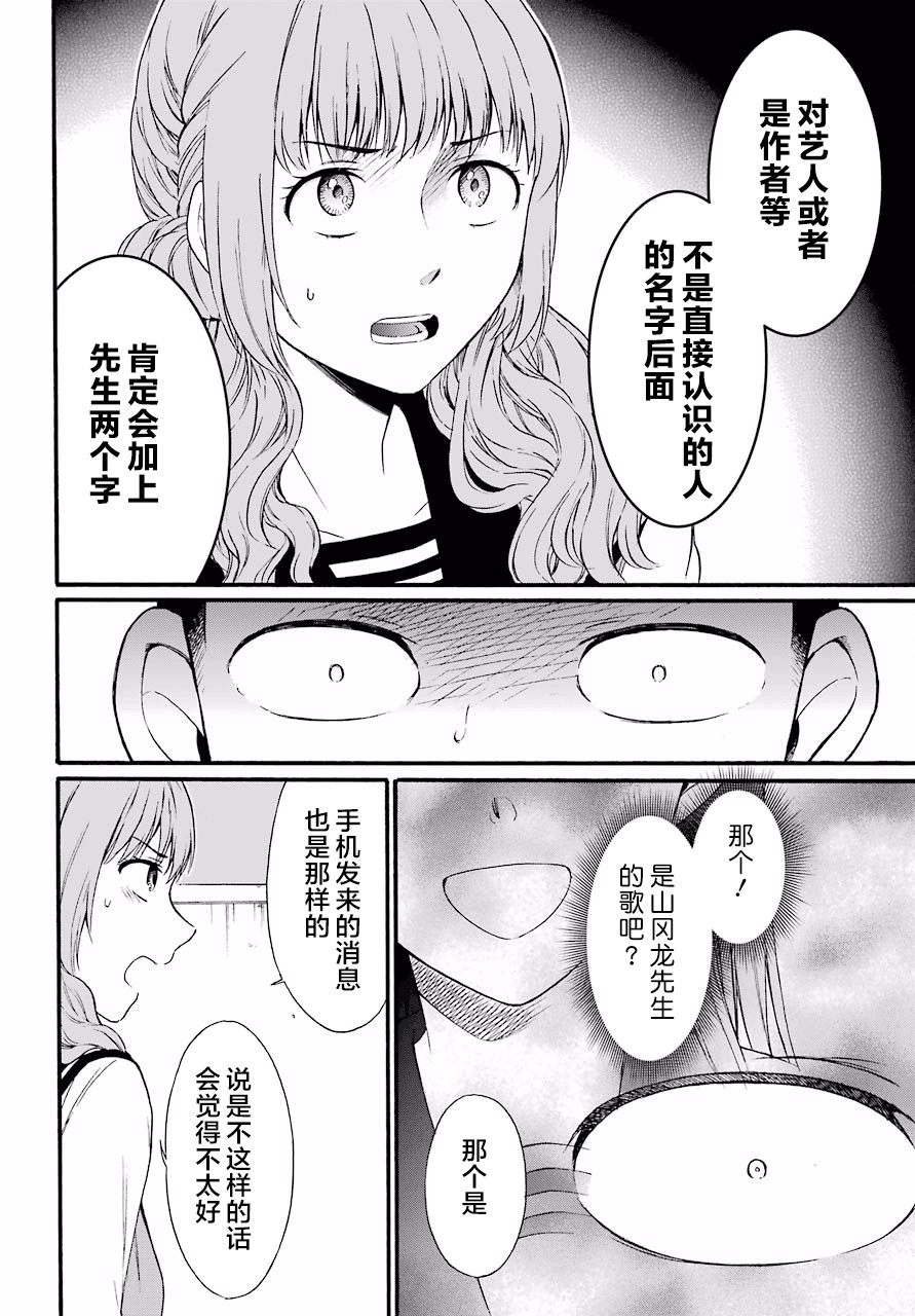 《遗书、公开》漫画最新章节第11话免费下拉式在线观看章节第【25】张图片