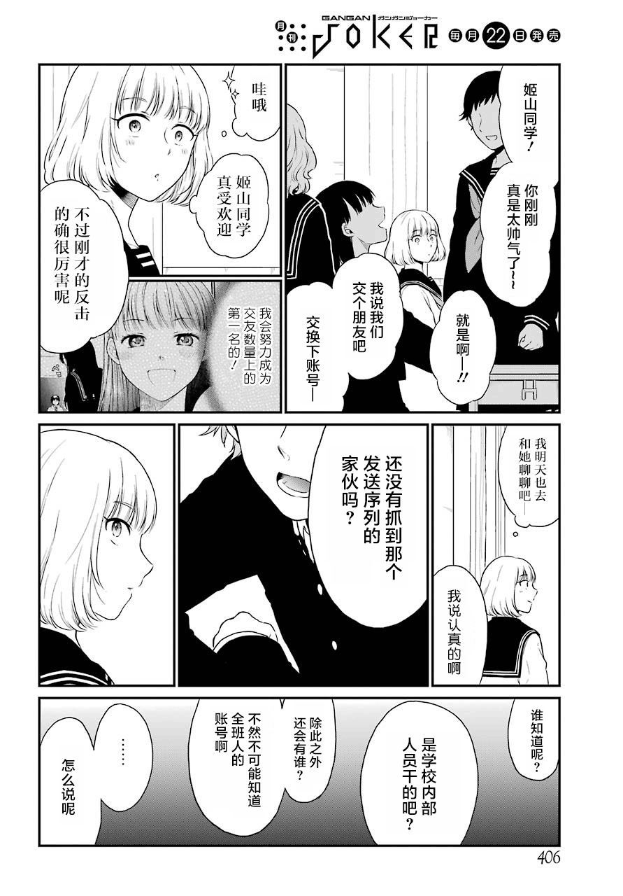 《遗书、公开》漫画最新章节第17话 谎言免费下拉式在线观看章节第【4】张图片