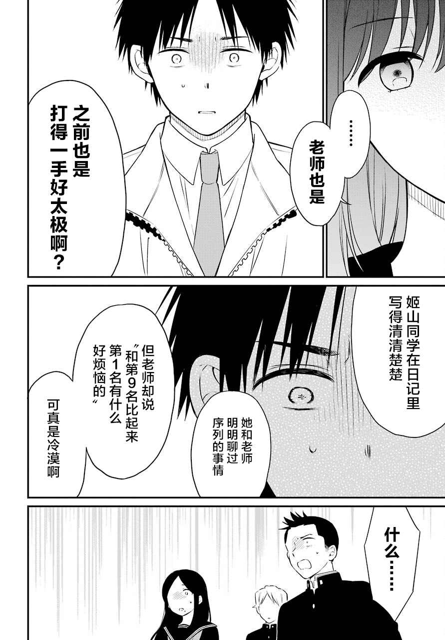 《遗书、公开》漫画最新章节第46话 暴露免费下拉式在线观看章节第【16】张图片