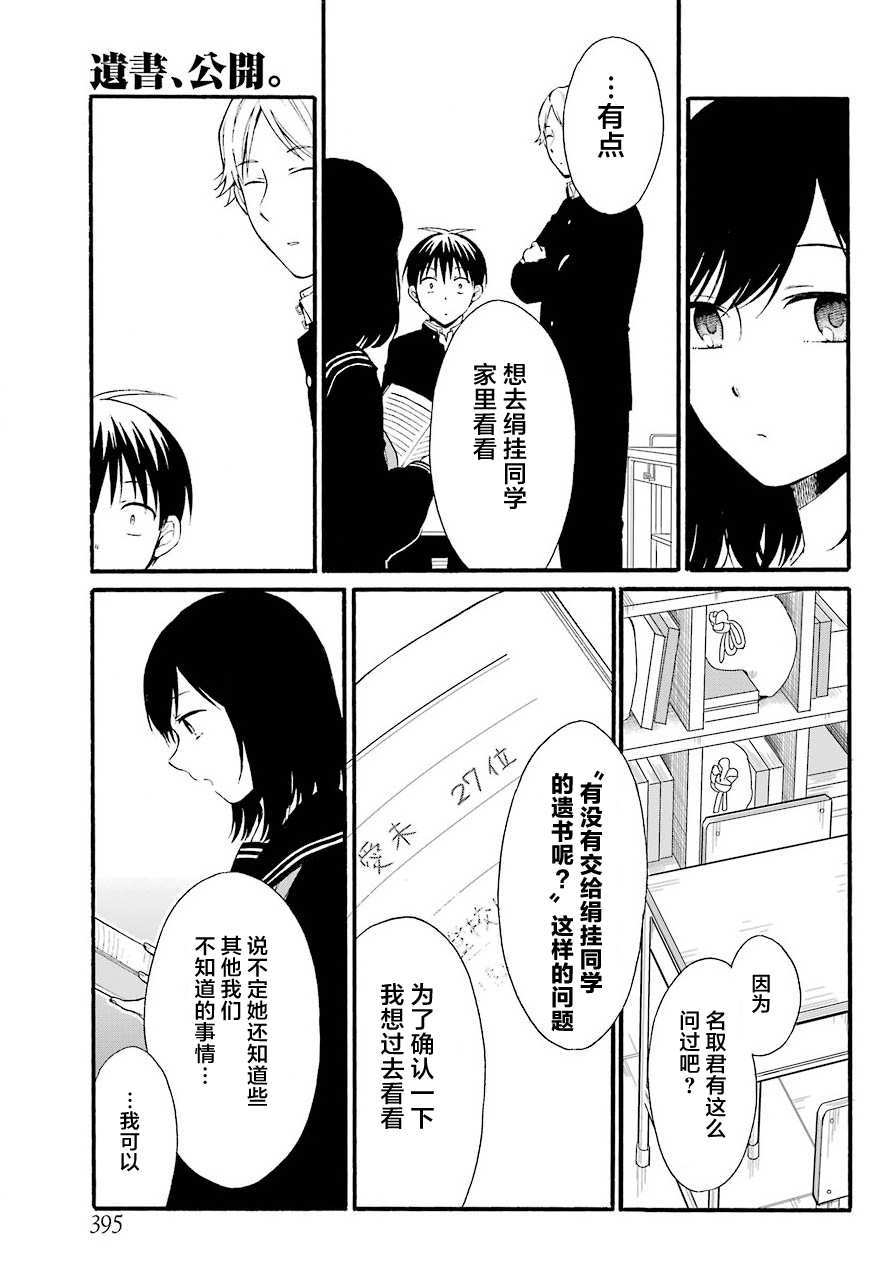 《遗书、公开》漫画最新章节第14话 序列免费下拉式在线观看章节第【11】张图片