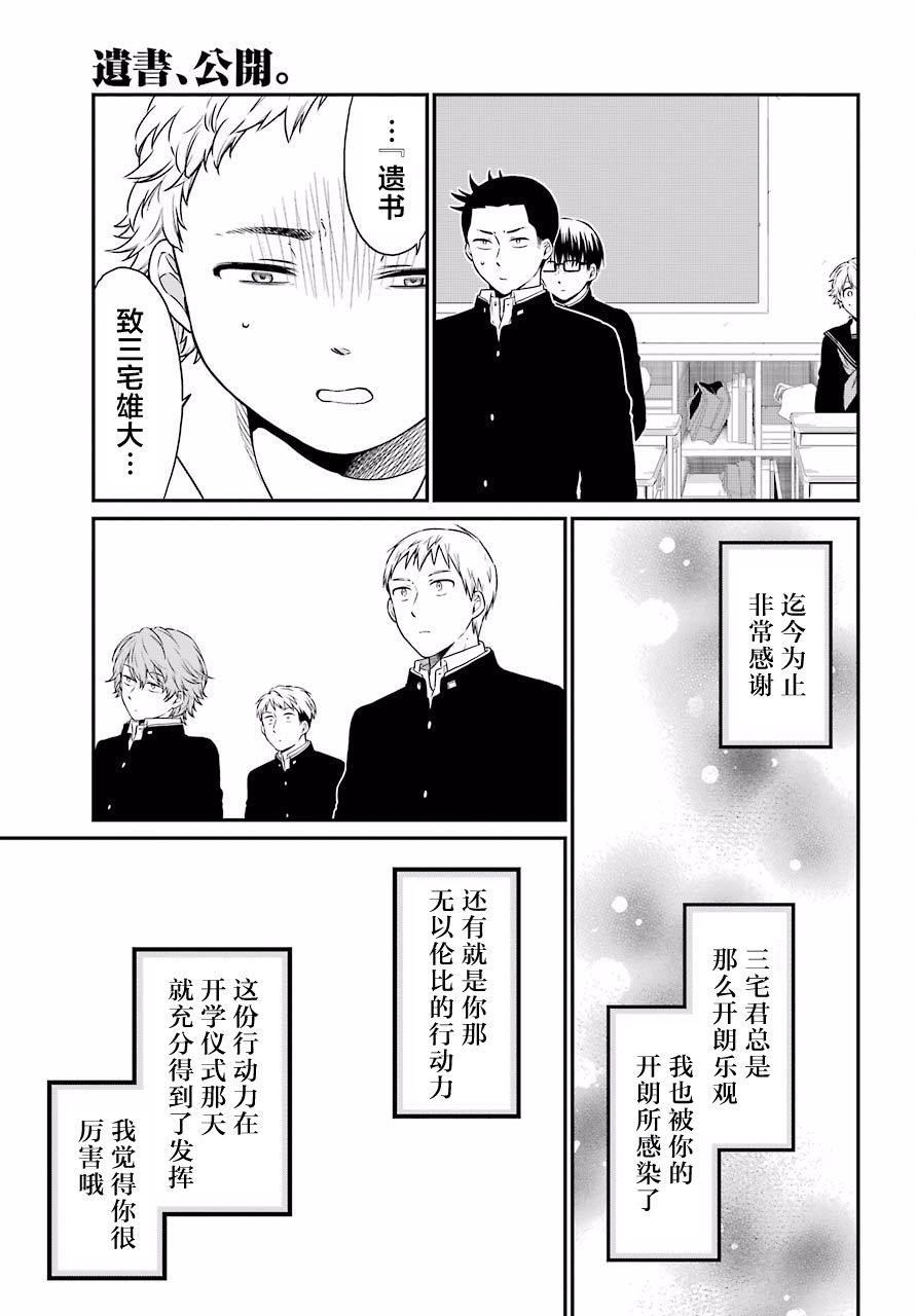 《遗书、公开》漫画最新章节第18话 明暗免费下拉式在线观看章节第【33】张图片