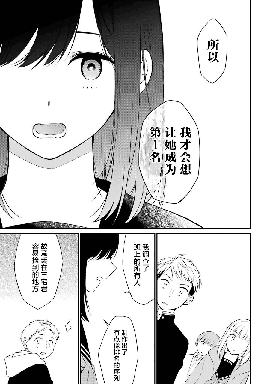 《遗书、公开》漫画最新章节第45话 幻象免费下拉式在线观看章节第【18】张图片