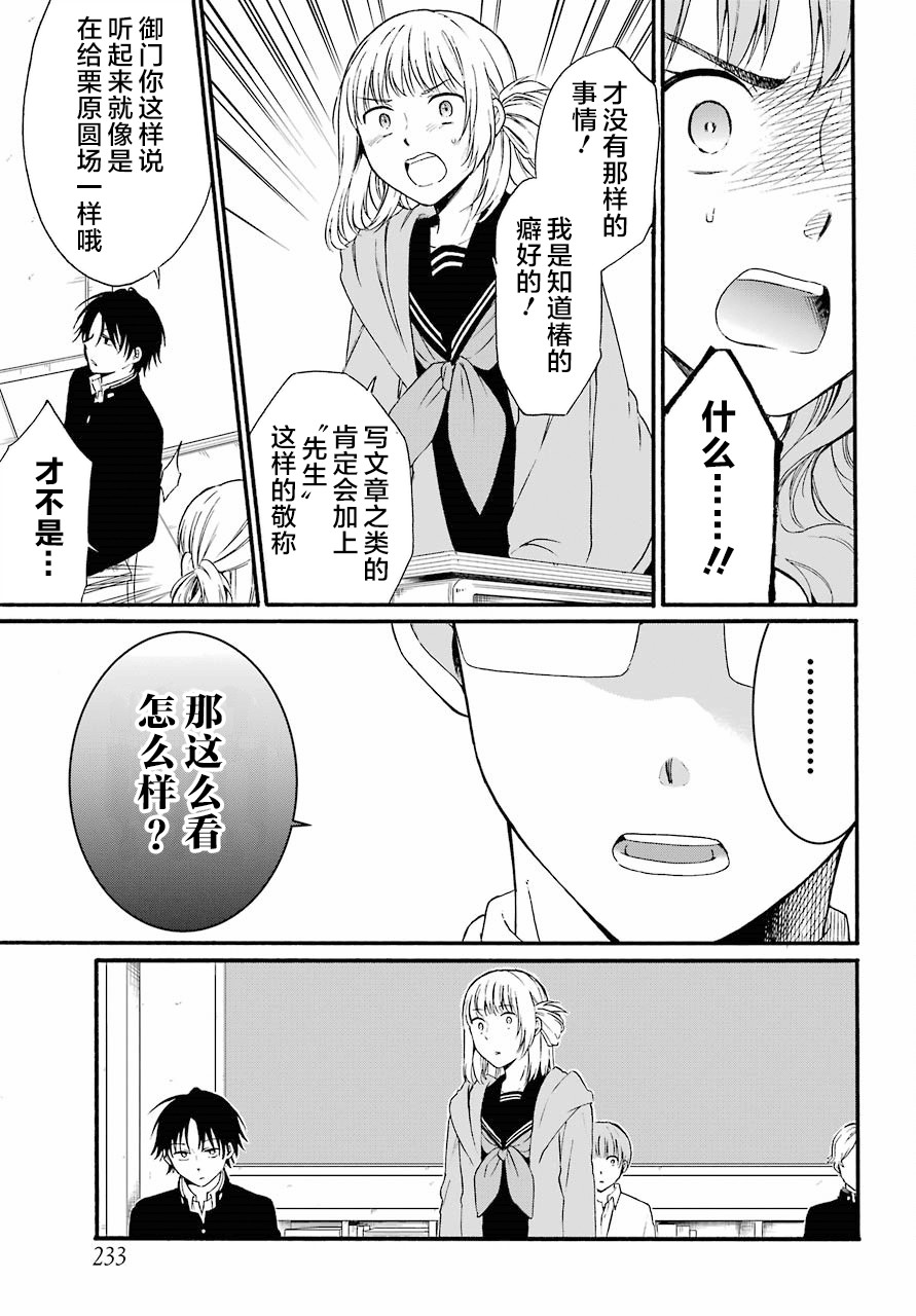 《遗书、公开》漫画最新章节第11话免费下拉式在线观看章节第【32】张图片