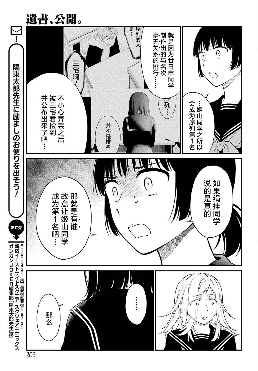 《遗书、公开》漫画最新章节第45话 幻象免费下拉式在线观看章节第【3】张图片