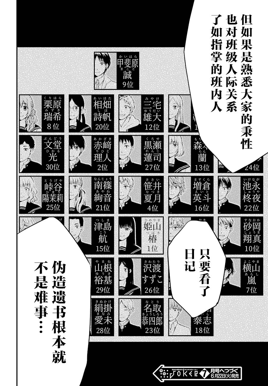 《遗书、公开》漫画最新章节第43话 诀别免费下拉式在线观看章节第【32】张图片