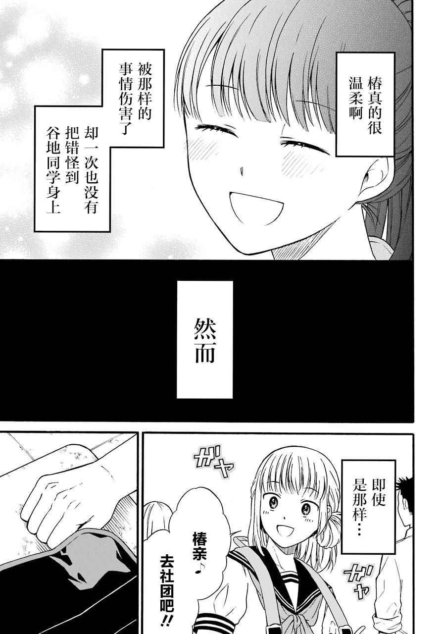 《遗书、公开》漫画最新章节第3话免费下拉式在线观看章节第【20】张图片