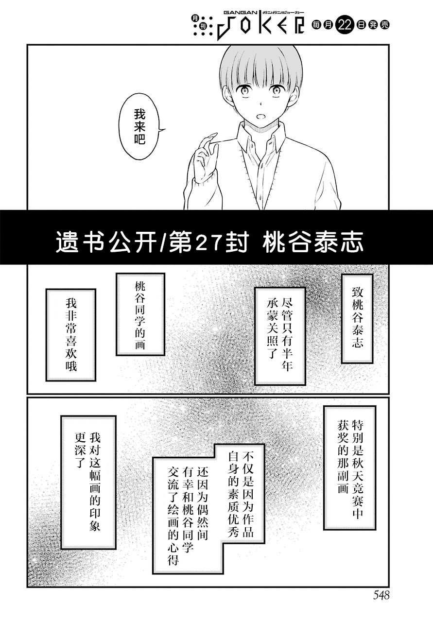 《遗书、公开》漫画最新章节第39话 操作免费下拉式在线观看章节第【17】张图片