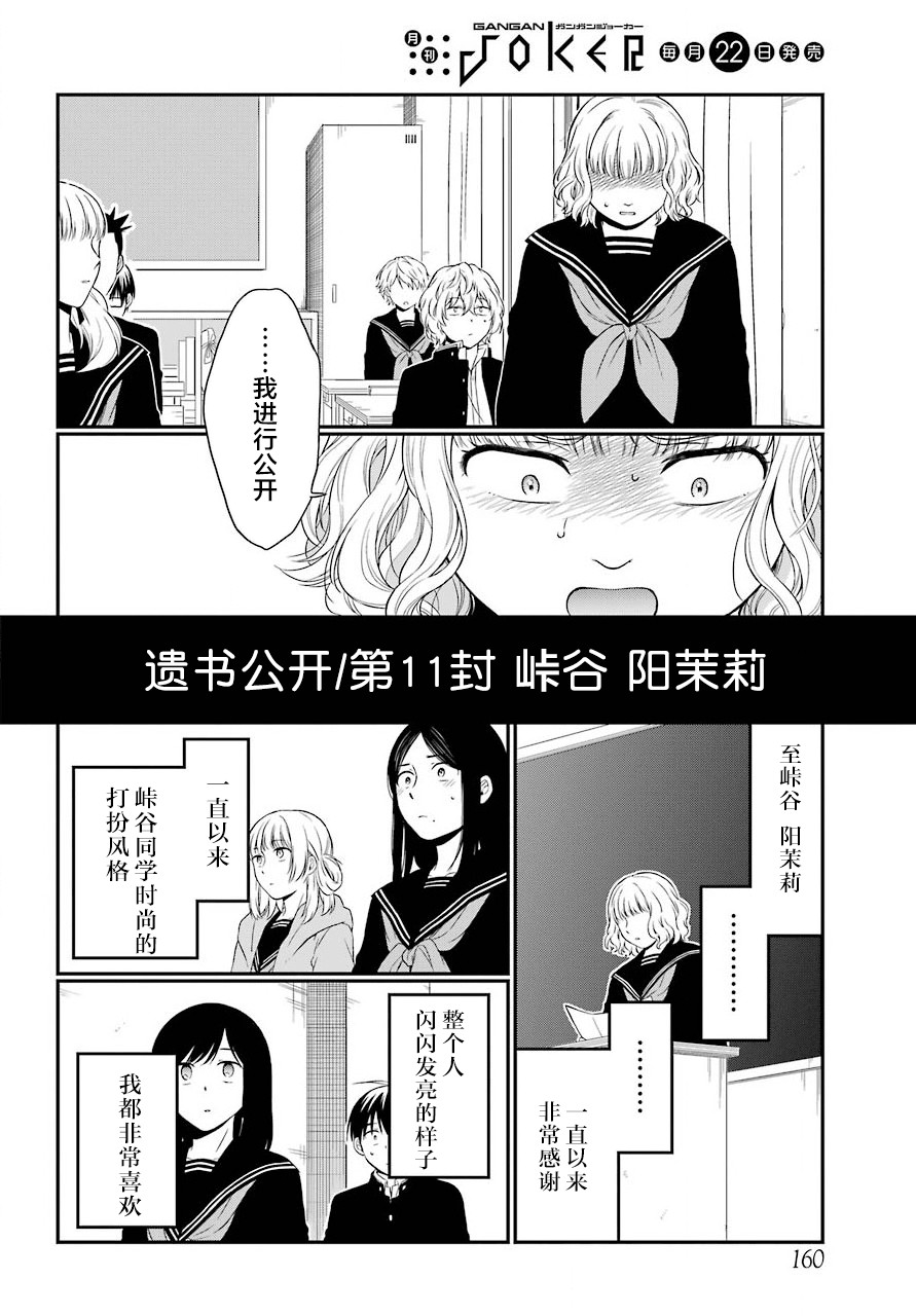 《遗书、公开》漫画最新章节第15话 约定免费下拉式在线观看章节第【12】张图片