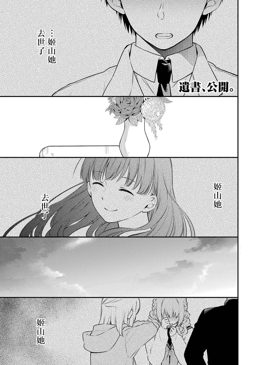 《遗书、公开》漫画最新章节第43话 诀别免费下拉式在线观看章节第【1】张图片