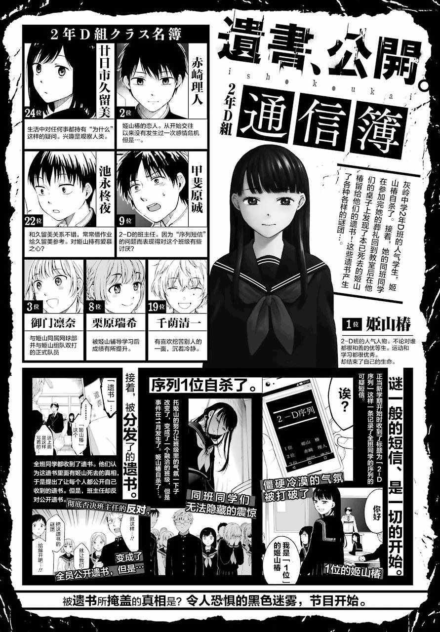 《遗书、公开》漫画最新章节第9话免费下拉式在线观看章节第【1】张图片