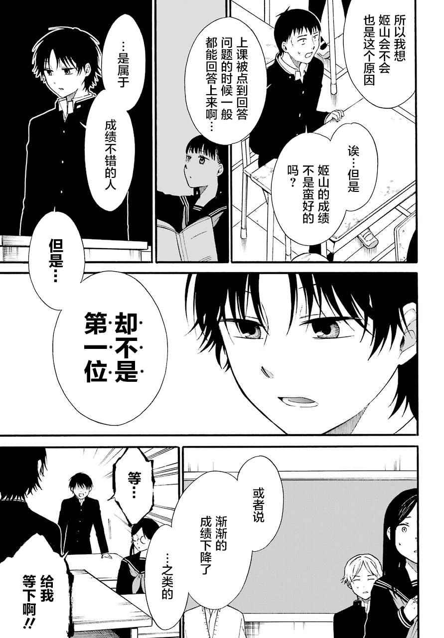 《遗书、公开》漫画最新章节第3话免费下拉式在线观看章节第【41】张图片