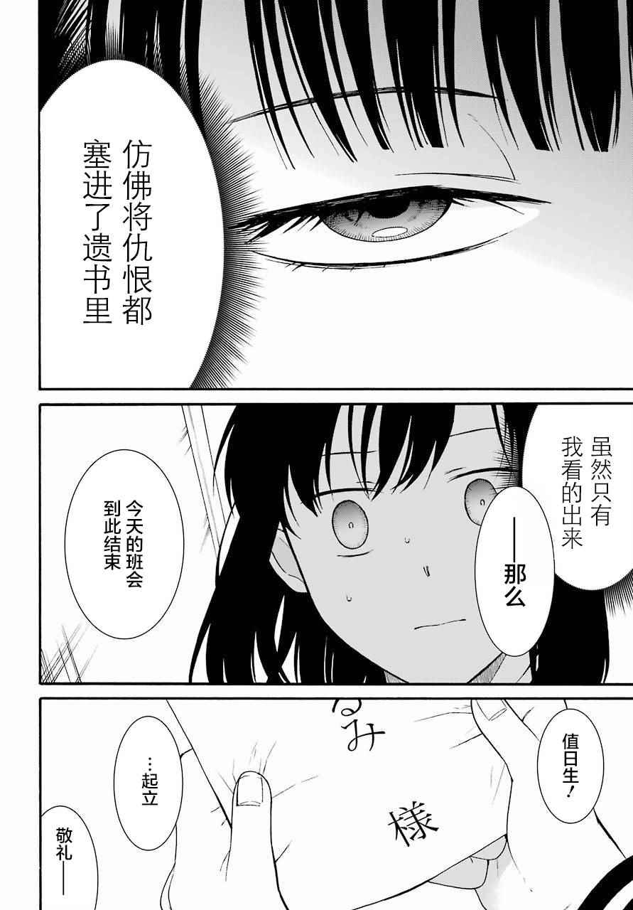 《遗书、公开》漫画最新章节第5话免费下拉式在线观看章节第【3】张图片