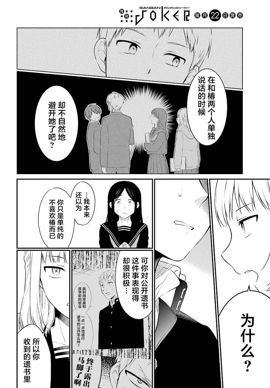 《遗书、公开》漫画最新章节第24话免费下拉式在线观看章节第【4】张图片