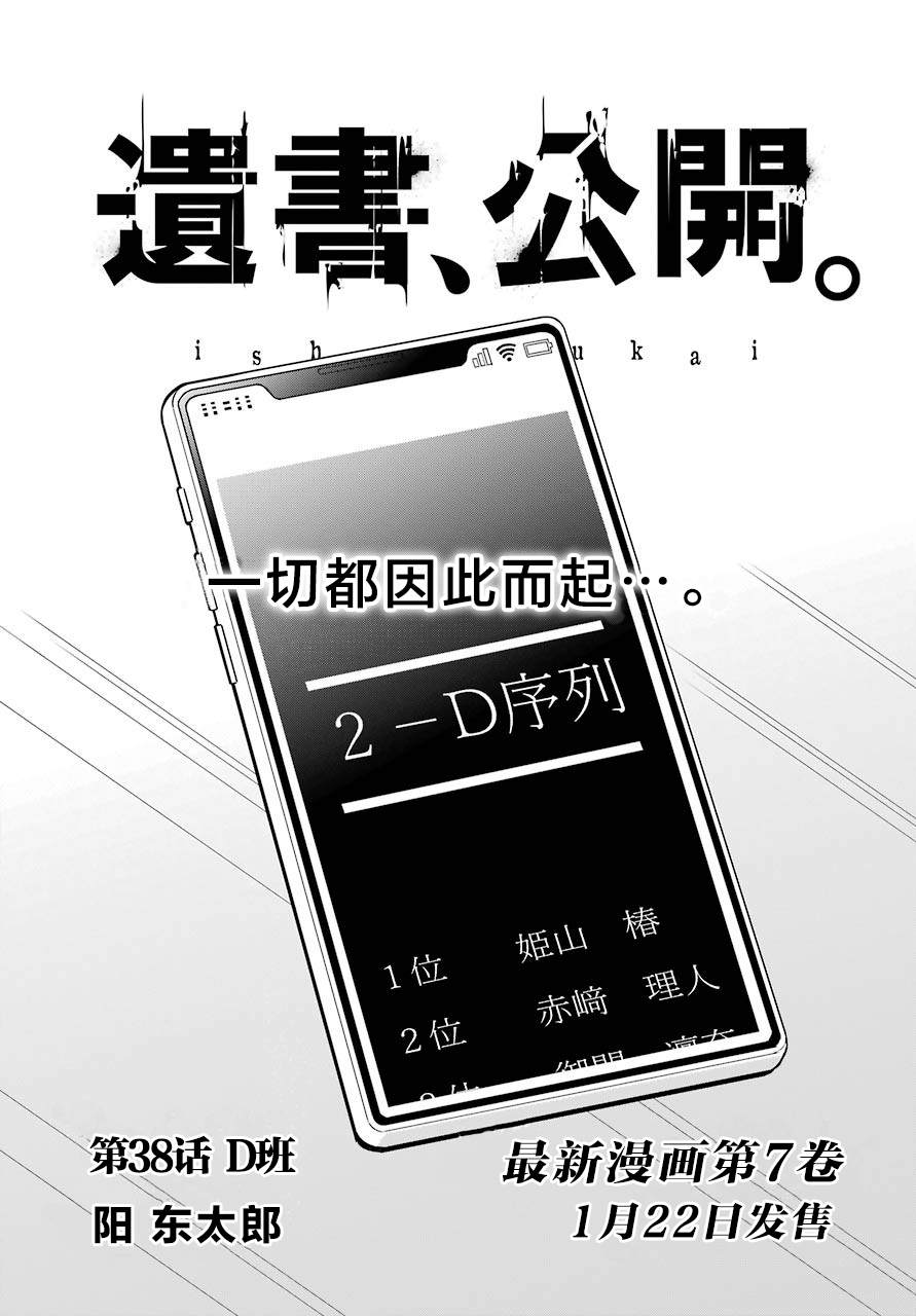 《遗书、公开》漫画最新章节第38话 D班免费下拉式在线观看章节第【3】张图片