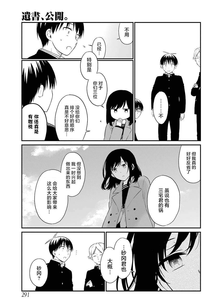 《遗书、公开》漫画最新章节第25话 责任免费下拉式在线观看章节第【13】张图片