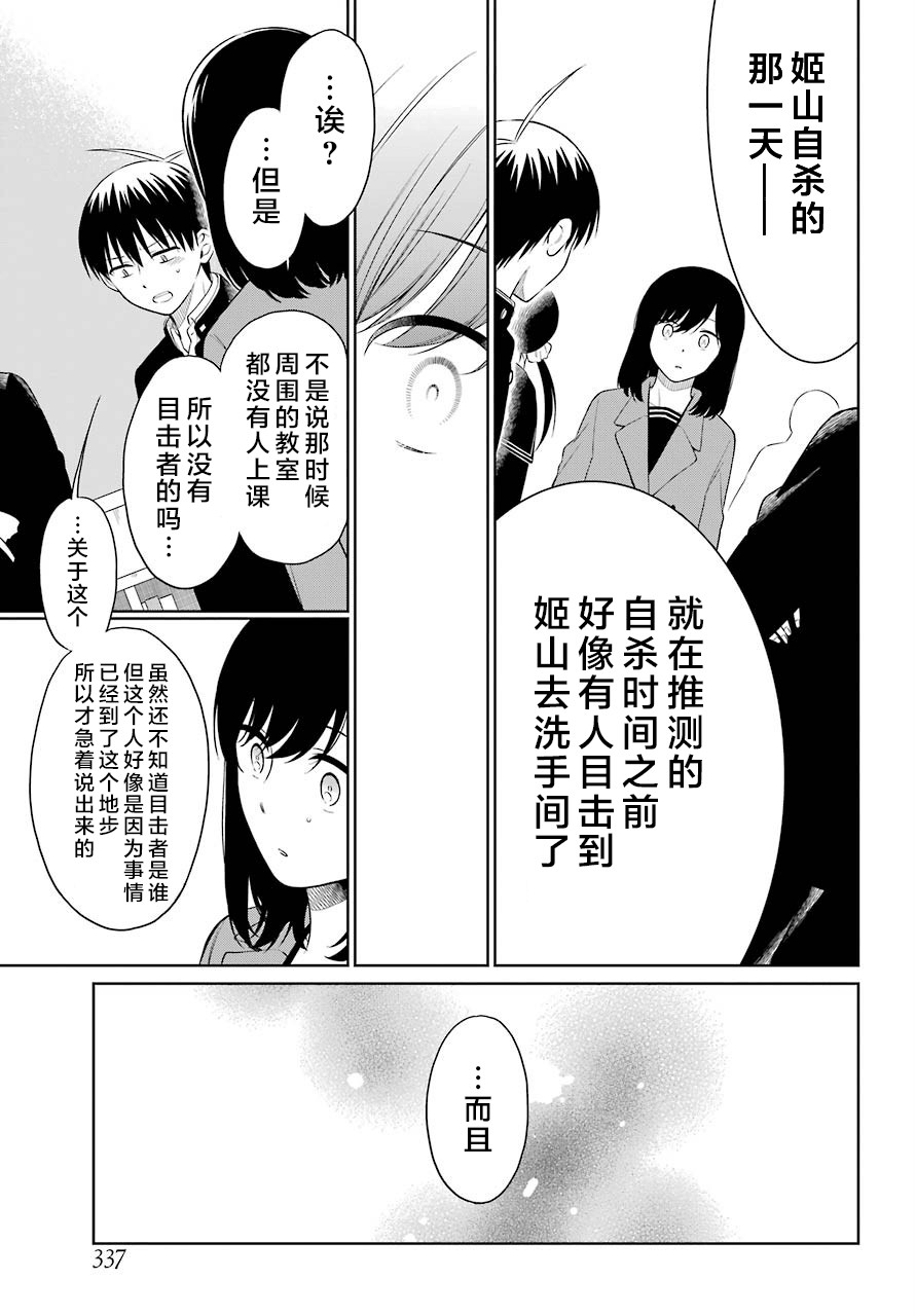 《遗书、公开》漫画最新章节第34话 传播免费下拉式在线观看章节第【5】张图片