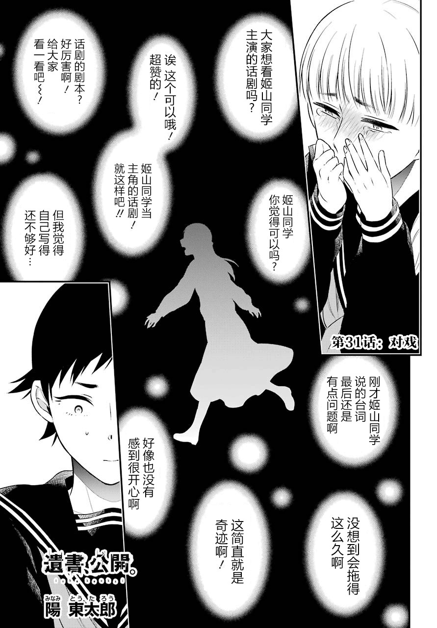 《遗书、公开》漫画最新章节第31话 对戏免费下拉式在线观看章节第【1】张图片