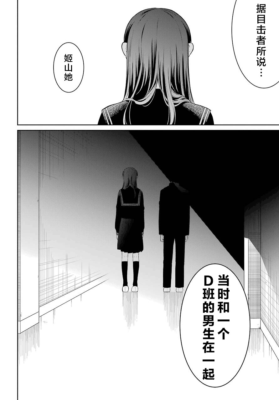 《遗书、公开》漫画最新章节第34话 传播免费下拉式在线观看章节第【6】张图片