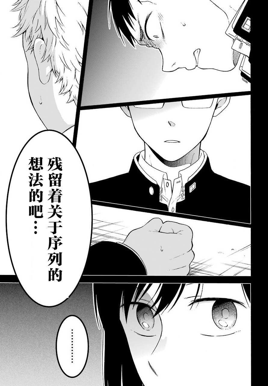 《遗书、公开》漫画最新章节第14话 序列免费下拉式在线观看章节第【9】张图片