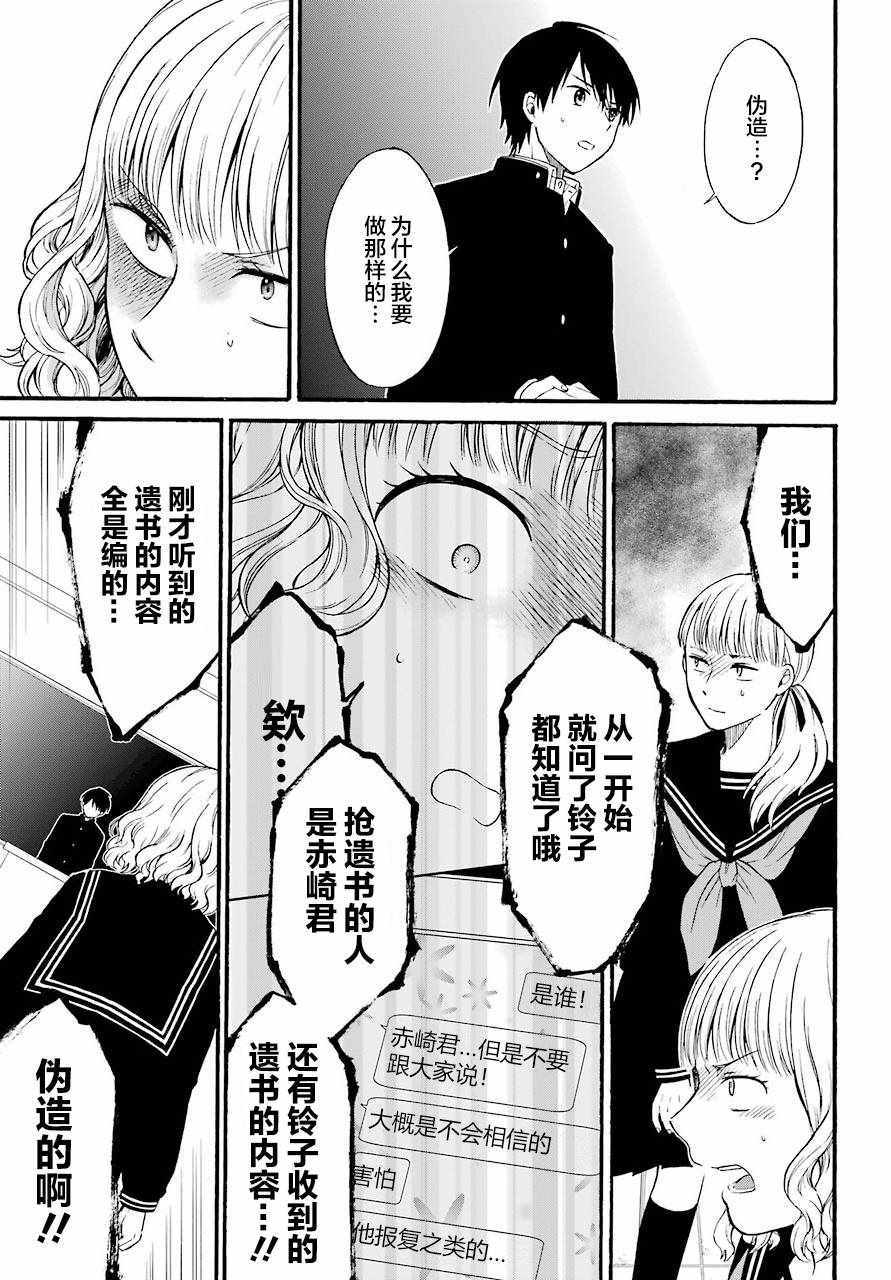 《遗书、公开》漫画最新章节第9话免费下拉式在线观看章节第【35】张图片