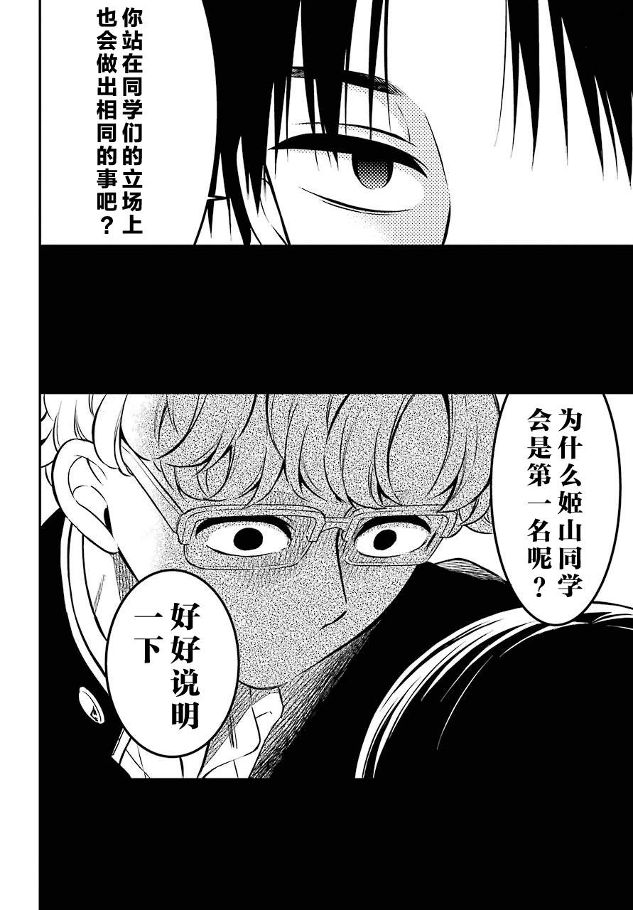 《遗书、公开》漫画最新章节第38话 D班免费下拉式在线观看章节第【23】张图片