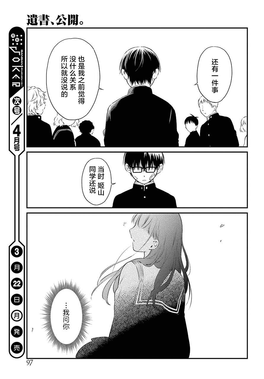 《遗书、公开》漫画最新章节第40话 解禁免费下拉式在线观看章节第【25】张图片