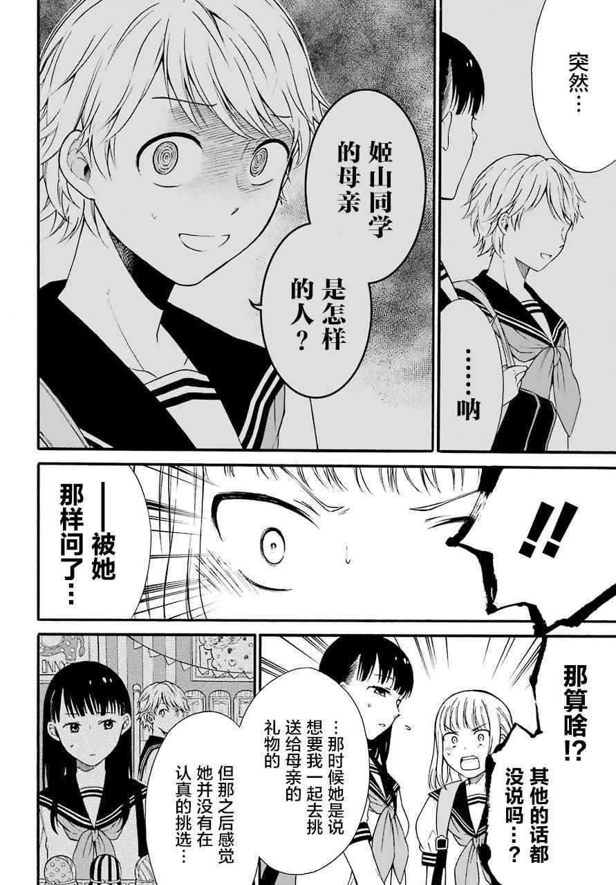 《遗书、公开》漫画最新章节第3话免费下拉式在线观看章节第【24】张图片