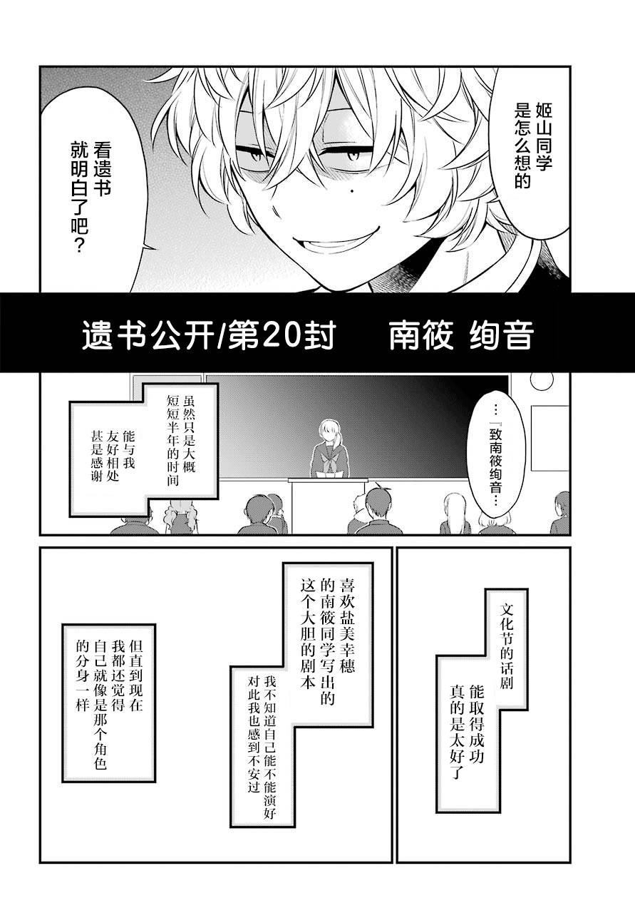 《遗书、公开》漫画最新章节第30话 选角免费下拉式在线观看章节第【16】张图片