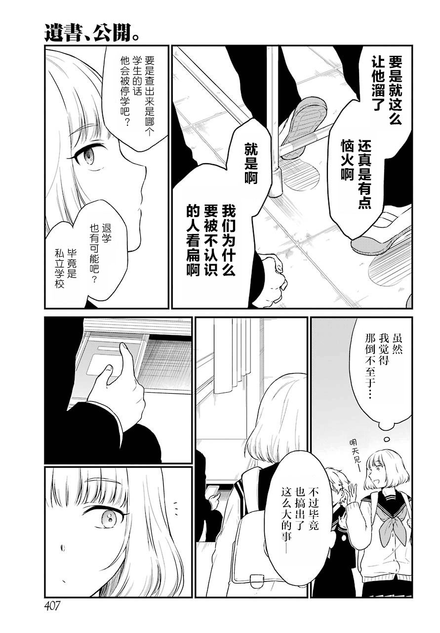 《遗书、公开》漫画最新章节第17话 谎言免费下拉式在线观看章节第【5】张图片