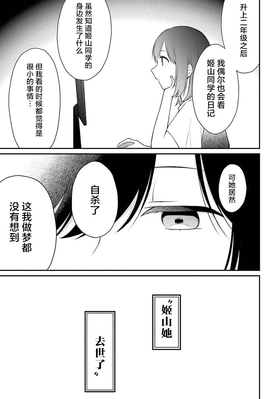 《遗书、公开》漫画最新章节第46话 暴露免费下拉式在线观看章节第【5】张图片