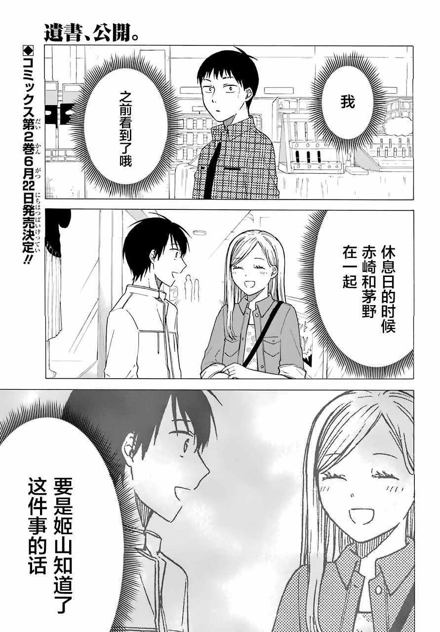 《遗书、公开》漫画最新章节第8话免费下拉式在线观看章节第【1】张图片