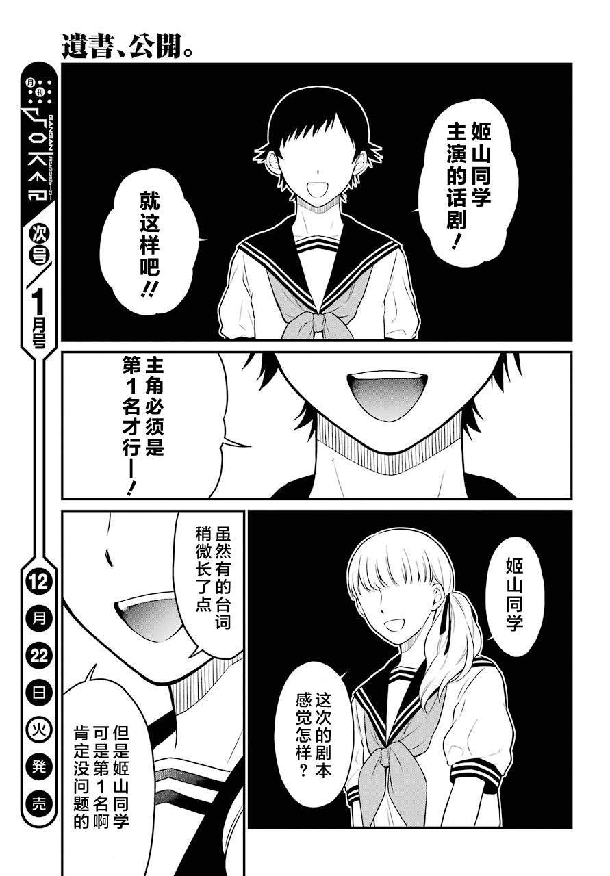 《遗书、公开》漫画最新章节第38话 D班免费下拉式在线观看章节第【17】张图片