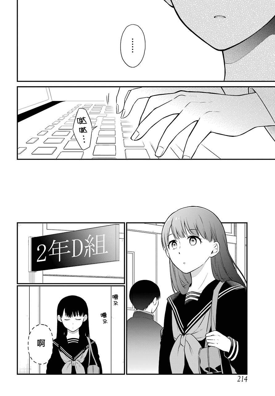 《遗书、公开》漫画最新章节第38话 D班免费下拉式在线观看章节第【4】张图片