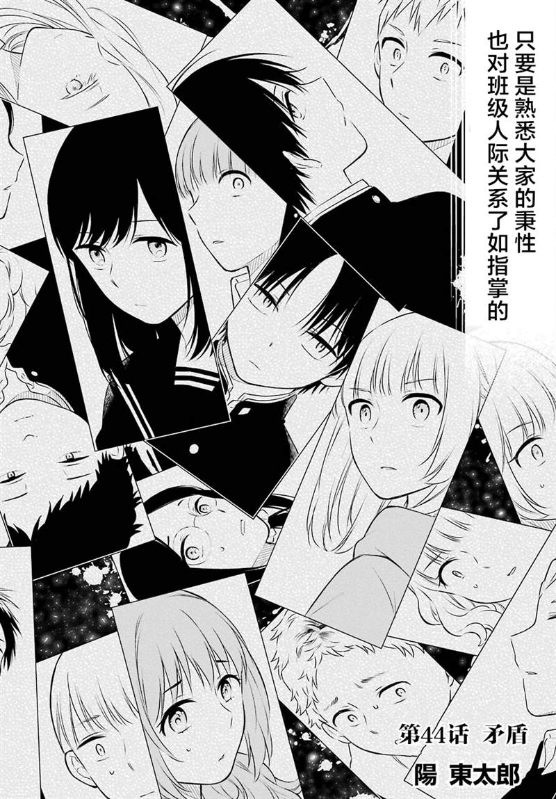 《遗书、公开》漫画最新章节第44话 矛盾免费下拉式在线观看章节第【2】张图片