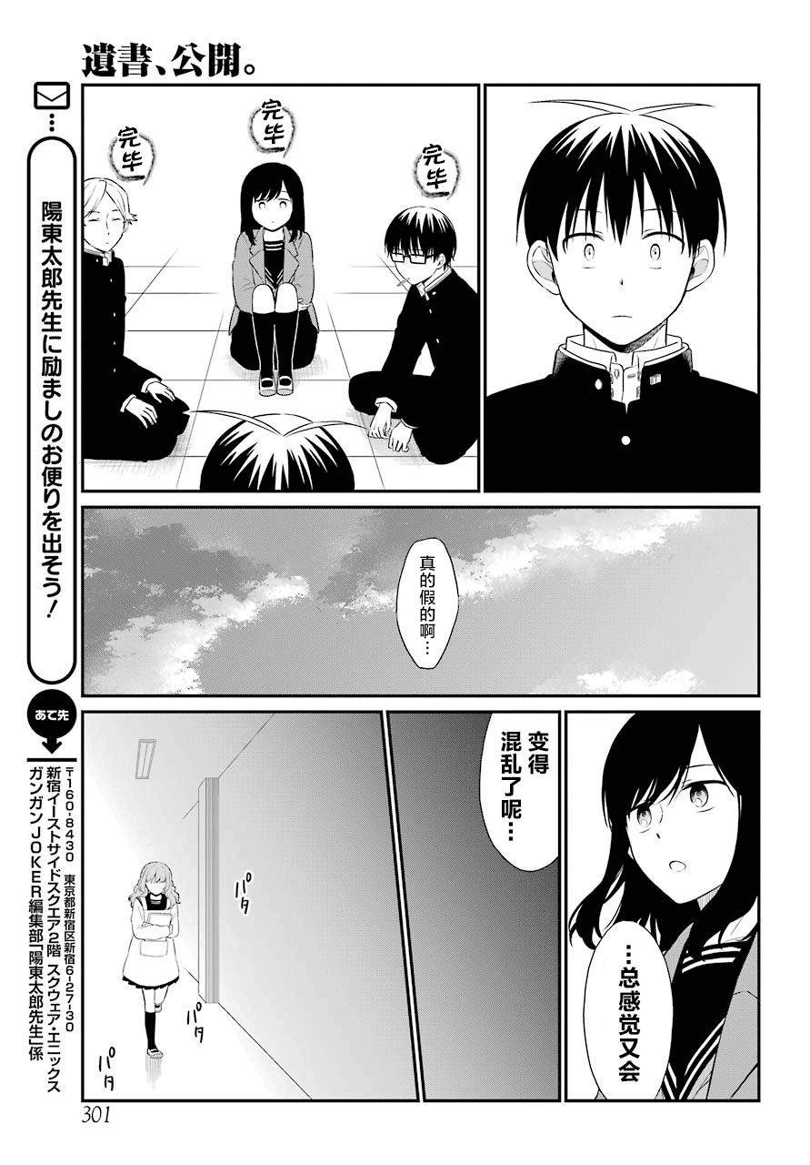 《遗书、公开》漫画最新章节第25话 责任免费下拉式在线观看章节第【23】张图片