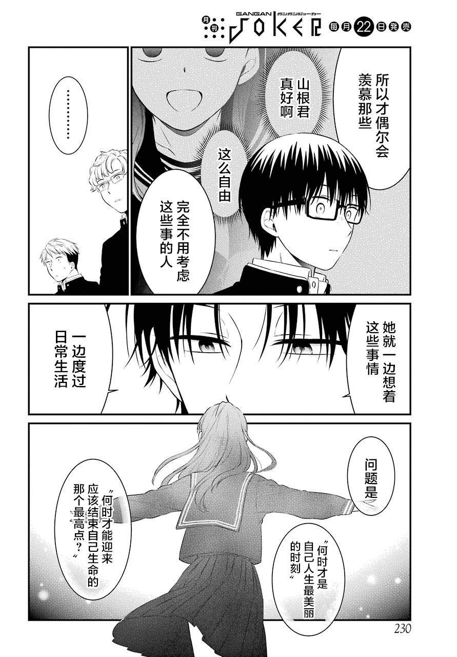 《遗书、公开》漫画最新章节第26话 结论免费下拉式在线观看章节第【13】张图片